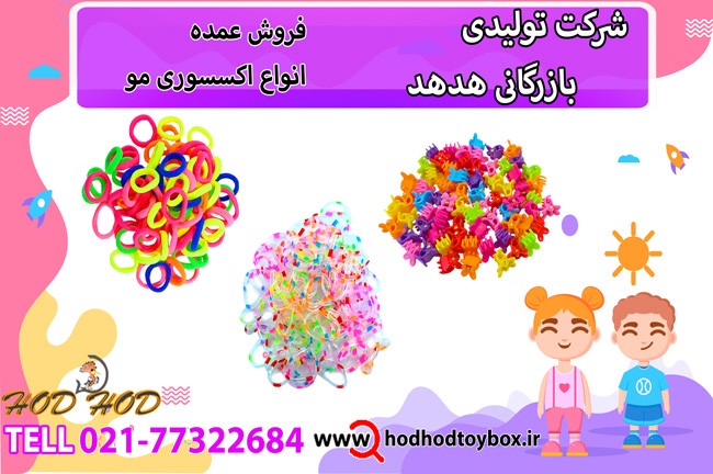 فروش عمده اکسسوری مو