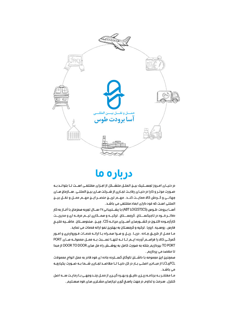 حمل و نقل بین المللی 