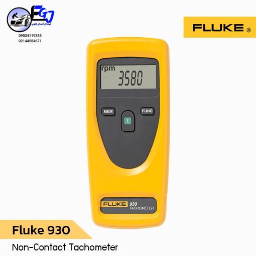 تاکومتر غیر تماسی برندFLUKE مدل 930