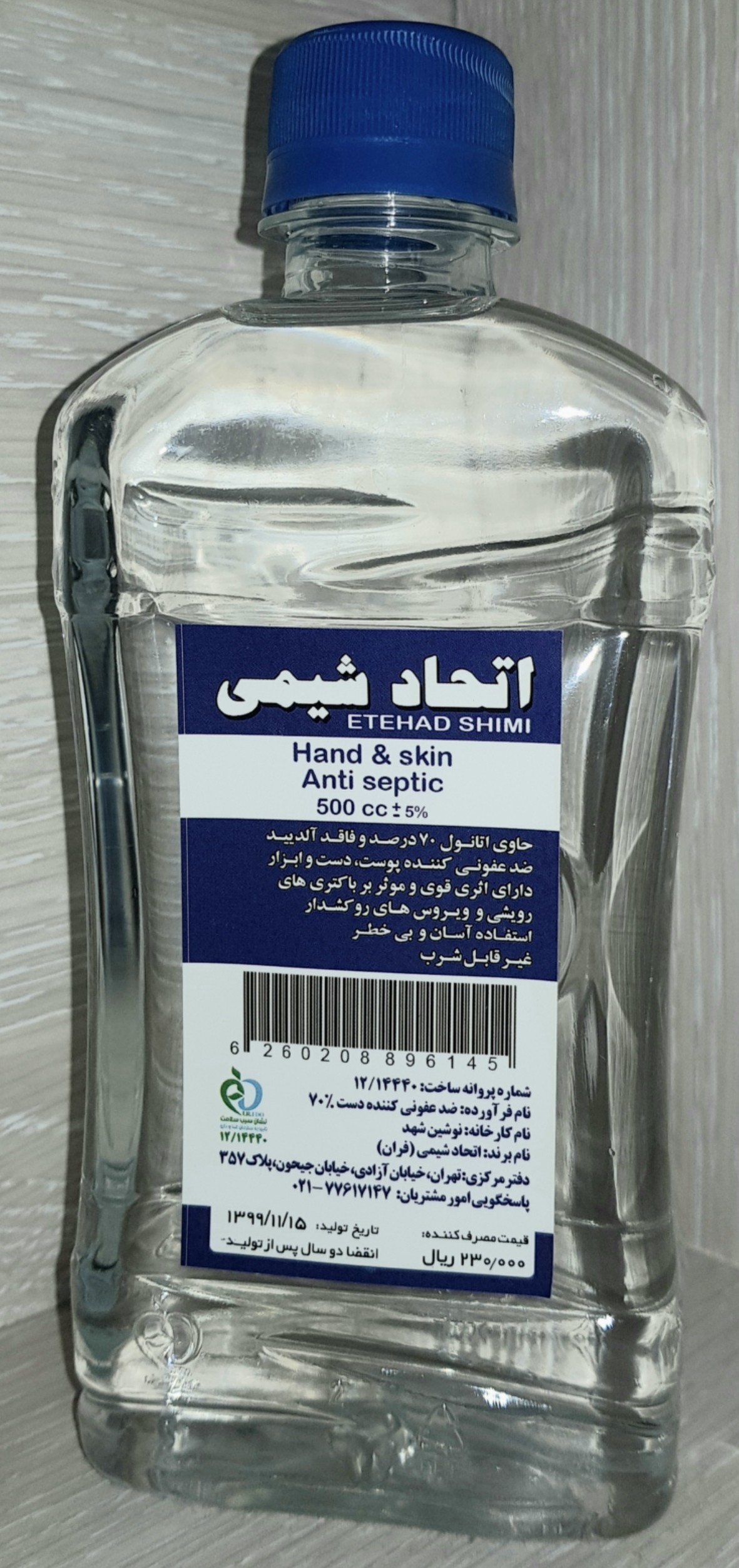 شرکت اتحاد شیمی تهران