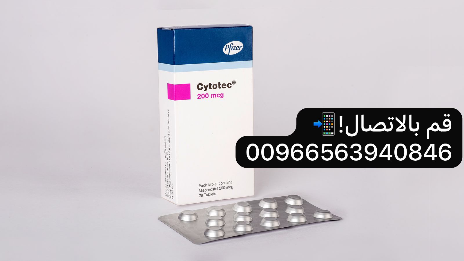 سايتوتك > حبوب الاجهاض للبيع في الرياض 00966563940846