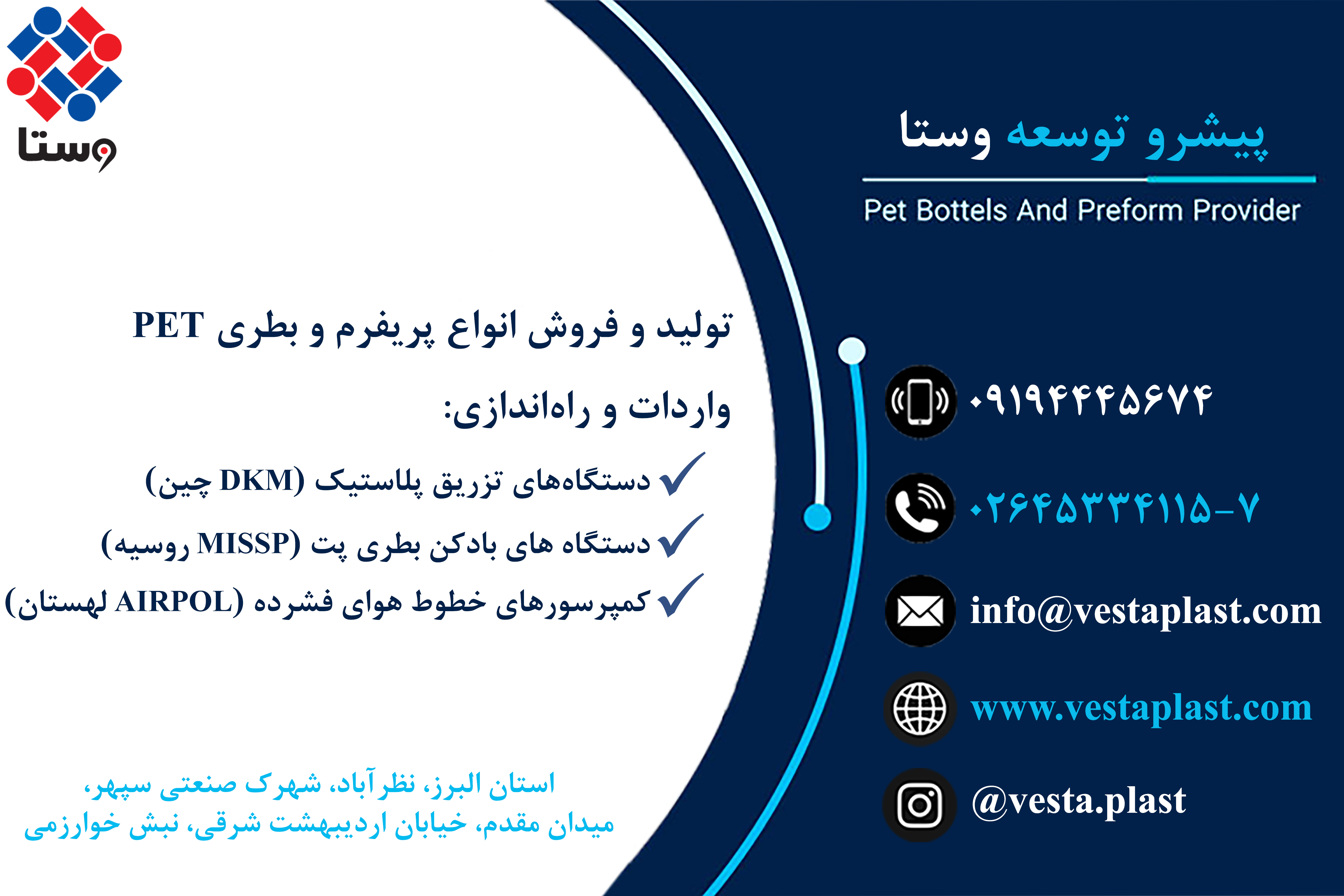 تولید انواع پریفرم و بطری پت در دهانه و اوزان مختلف