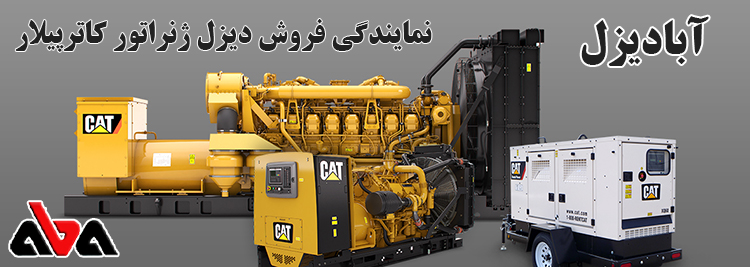 نمایندگی فروش موتور برق در ایران