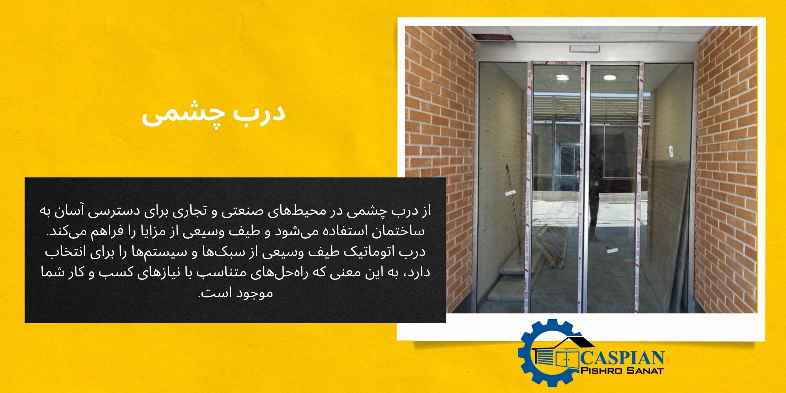 نمایندگی فروش درب اتوماتیک