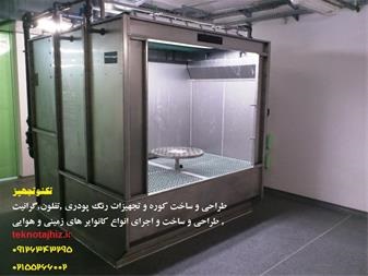 کابین آبشار رنگ مایع 