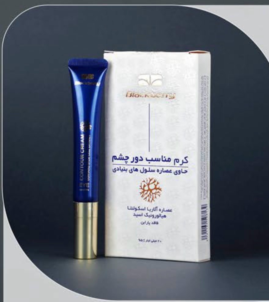 کرم دور چشم بلک بر ی 