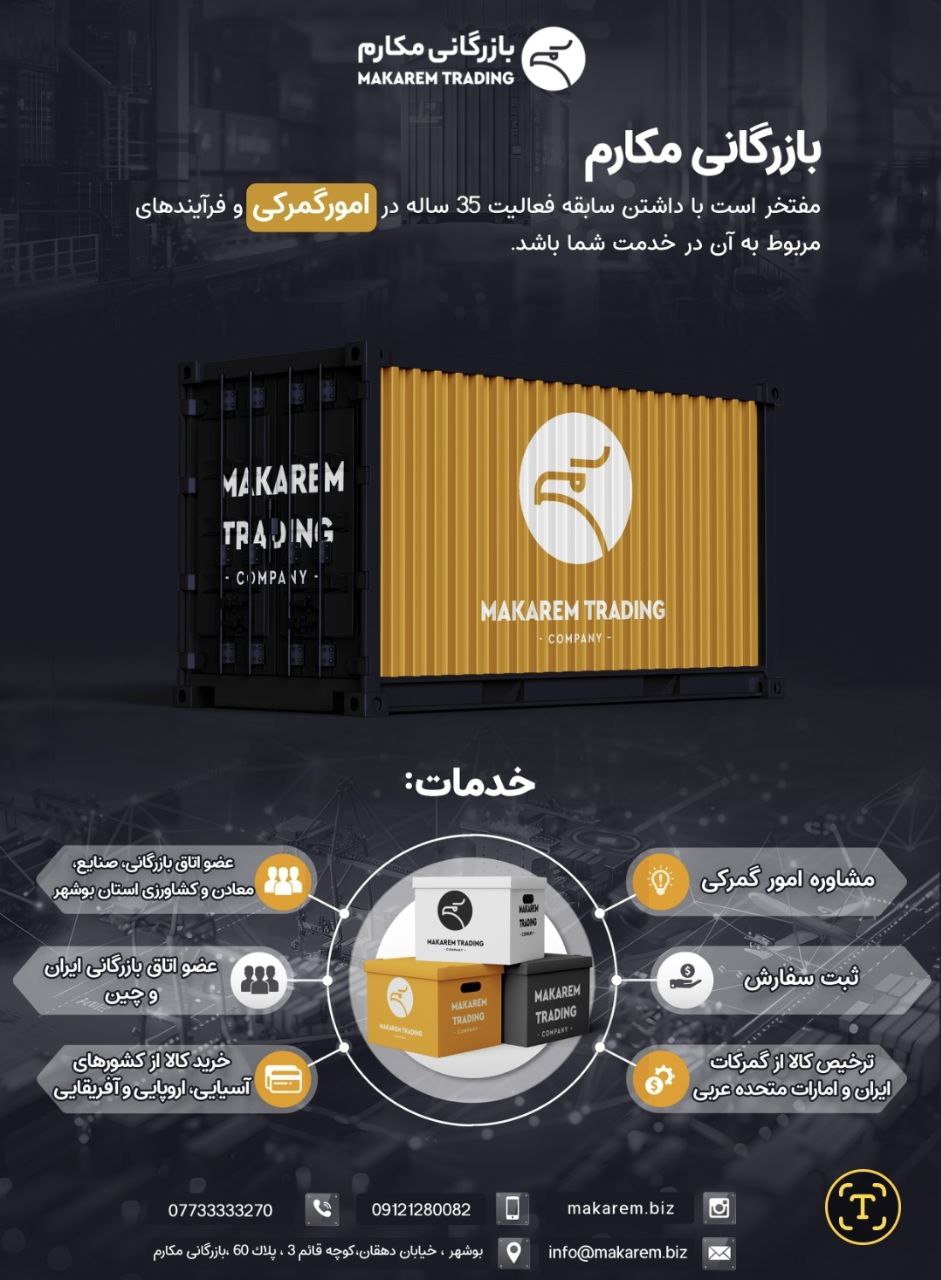 بازرگانی مکارم