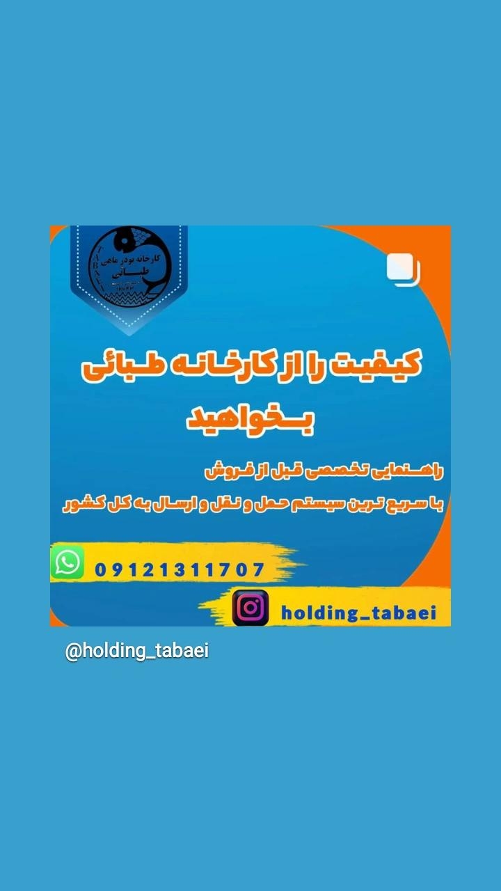 کارخانه پودر ماهی و پودر گوشت و فرآورده های پروتئینی طبایی 