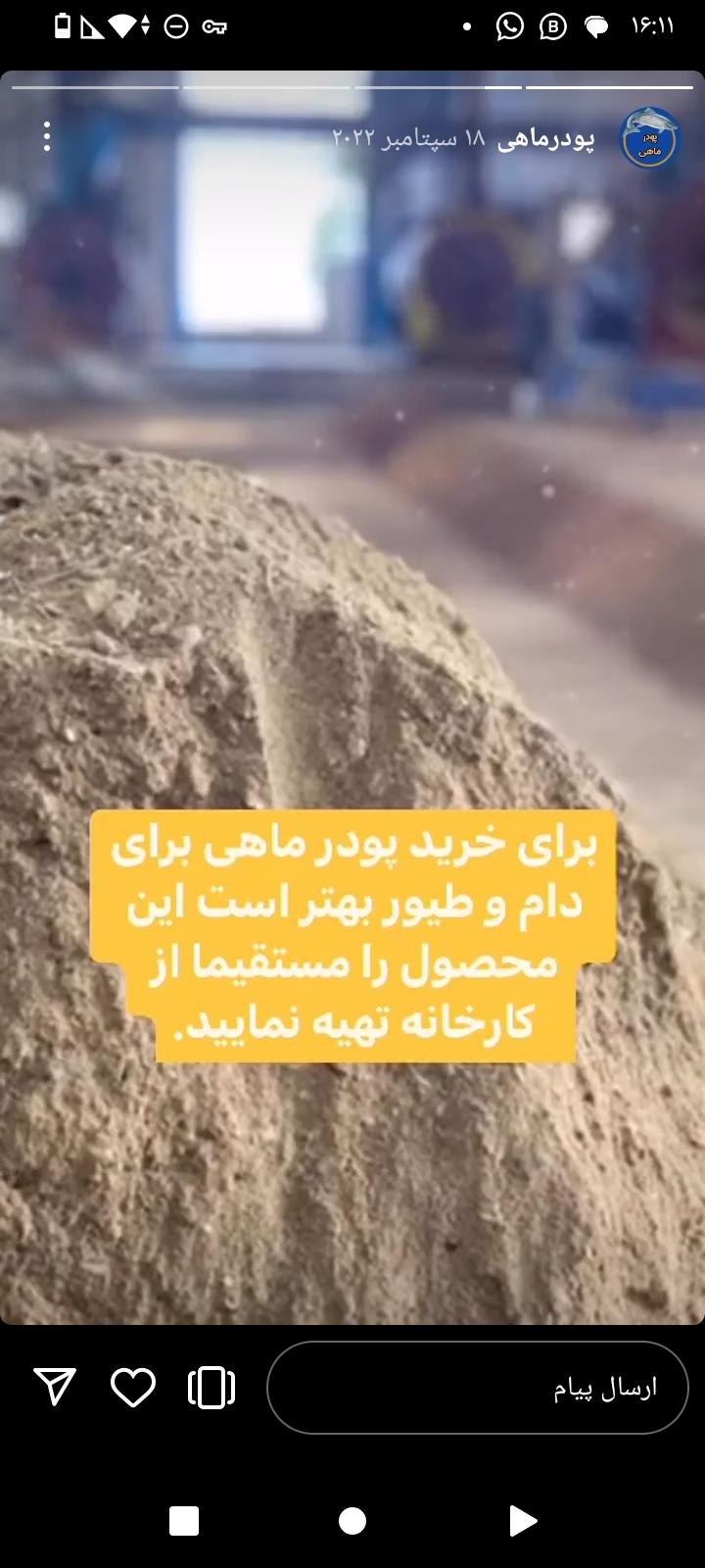 پودر ماهی ،روغن ماهی ،کود ماهی 
