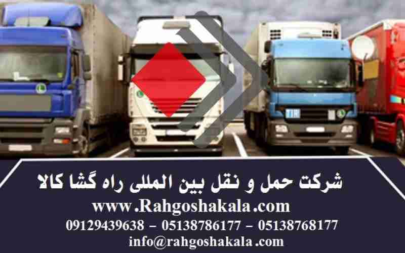 Rah gosha kala International Shipping