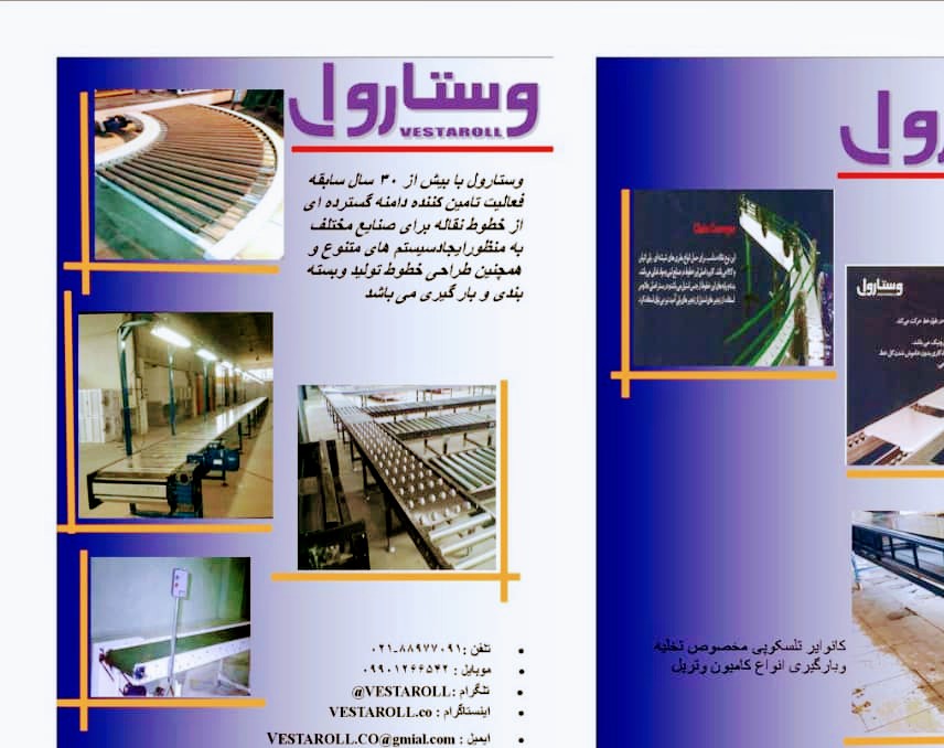 سازنده کانوایر فری غلو