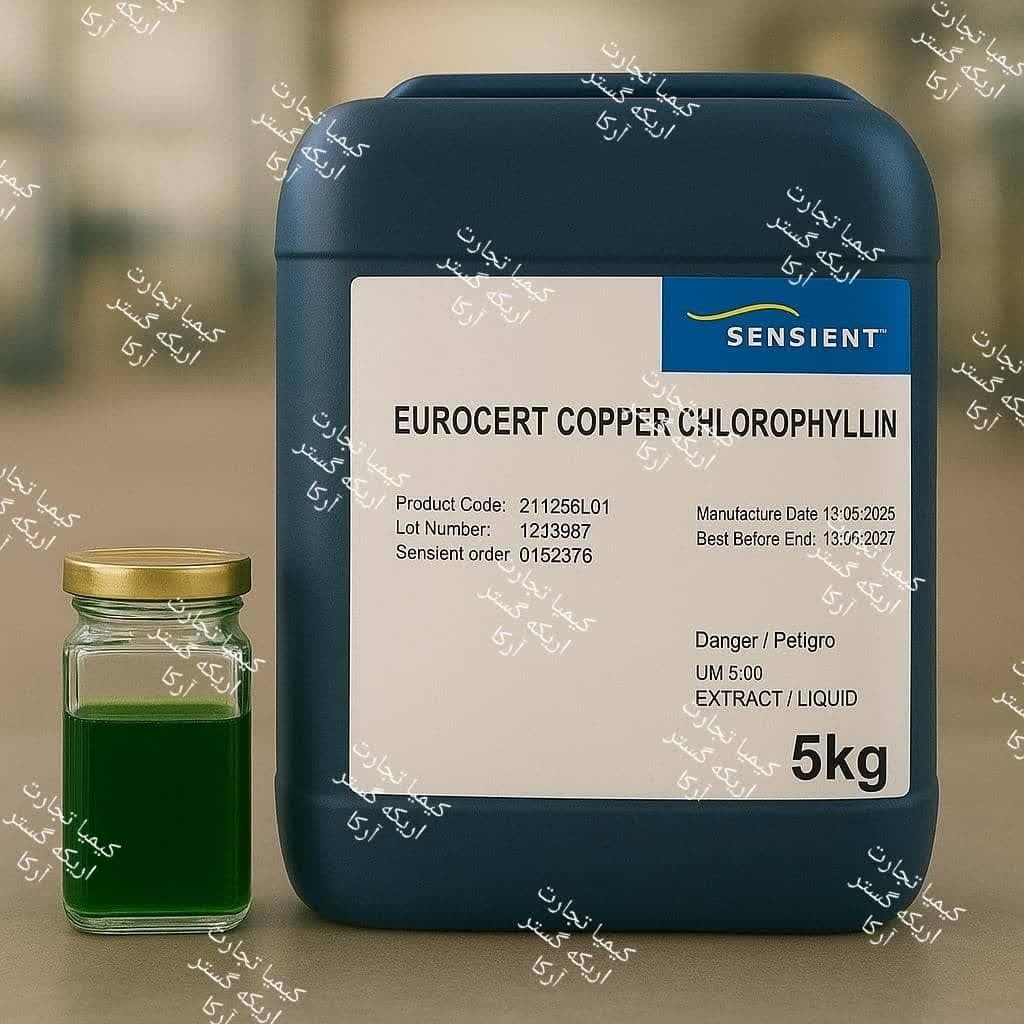 فروش رنگ خوراکی طبیعی کلروفیل مایع برند (SENSIENT)