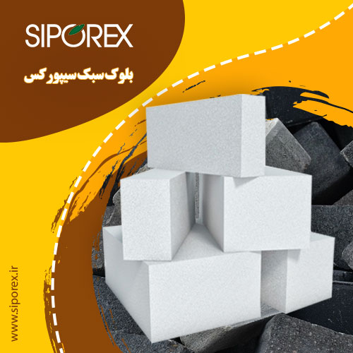 بلوک سبک  سیپورکس و هبلکس