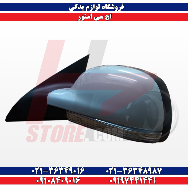 آینه بغل اچ سی کراس H30 CROSS 