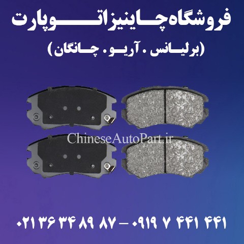 لوازم یدکی و قطعات خودروهای چینی