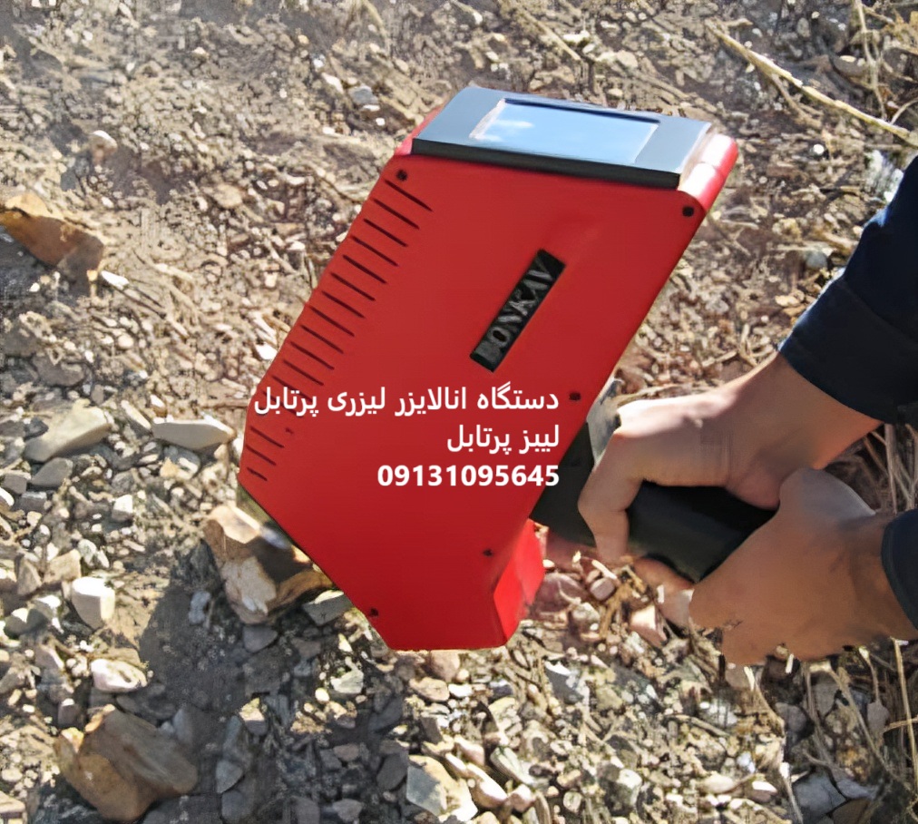 فروش دستگاه انالایزر لیزری -لیبز