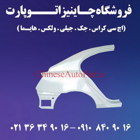 پخش لوازم یدکی جیلی صندوق دار Geely 7-RV