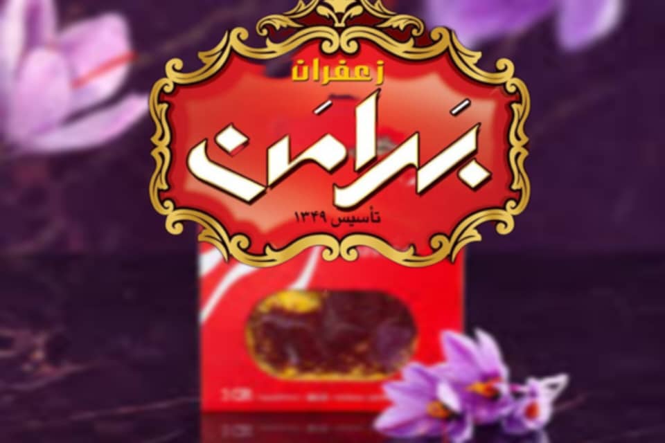 فروش عمده زعفران بهرامن ا از کارخانه با بهترین قیمت