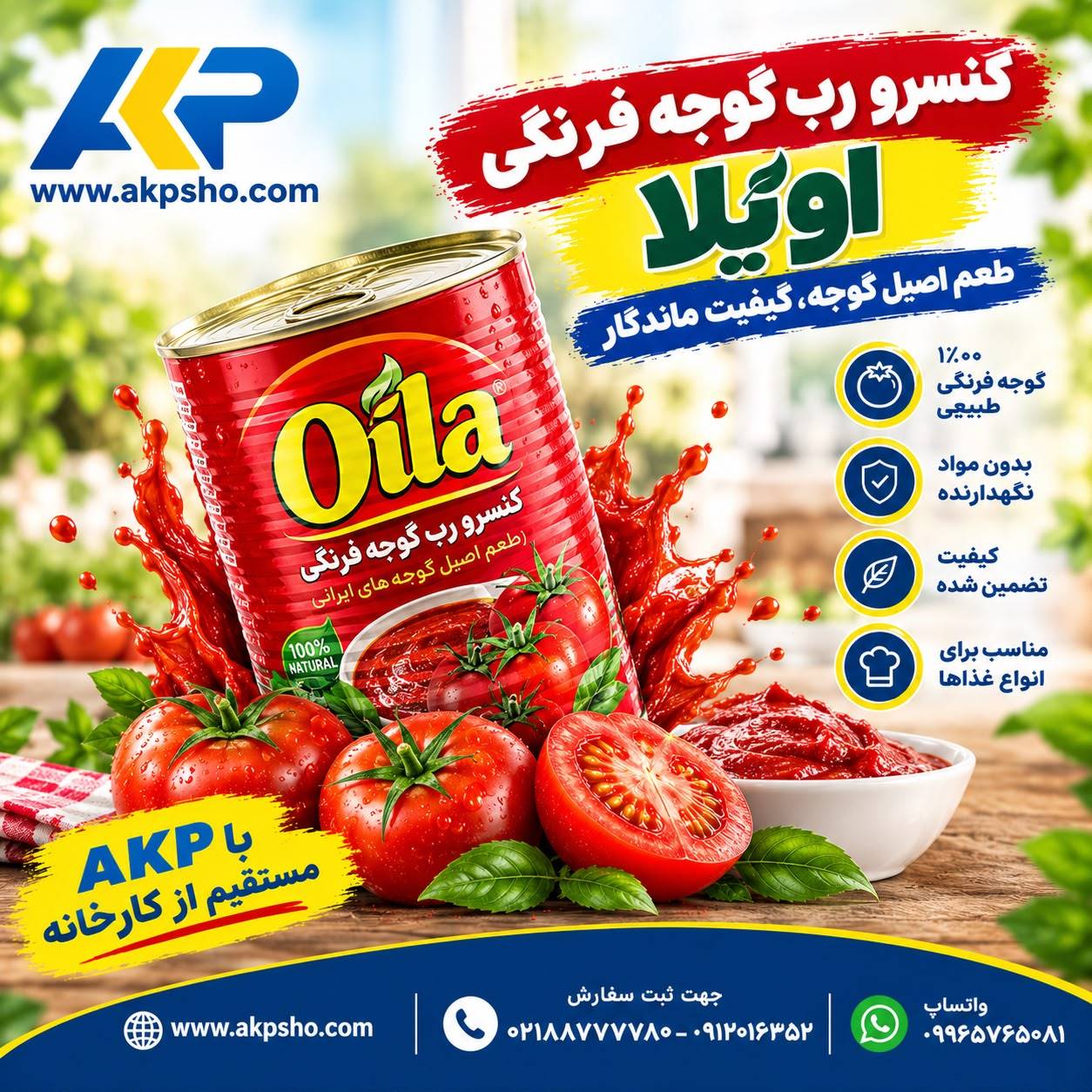 خرید عمده رب گوجه فرنگی اویلا بصورت مستقیم از کارخانه