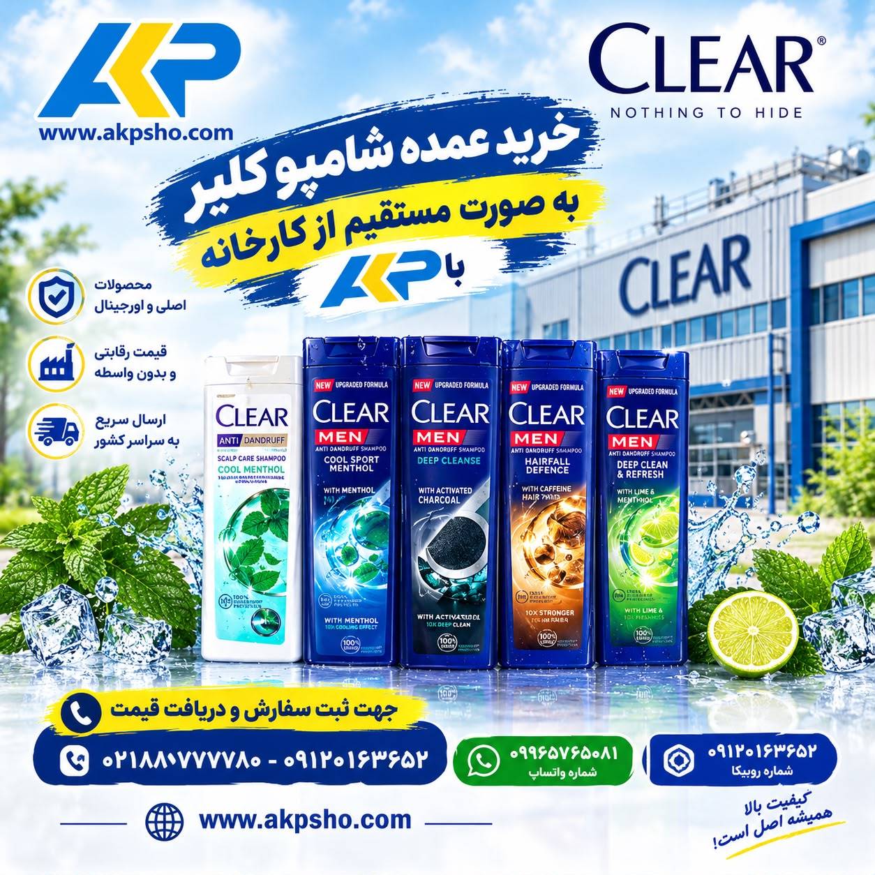 فروش عمده شامپو کلییر (Clear) اصل و اورجینال با قیمت مناسب، مستقیم از کارخانه و بدون واسطه