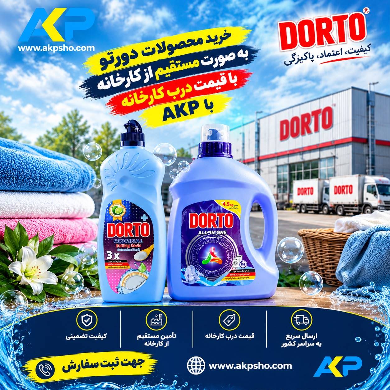 خرید عمده مواد شوینده دورتو بصورت مستقیم از کارخانه با بهترین قیمت