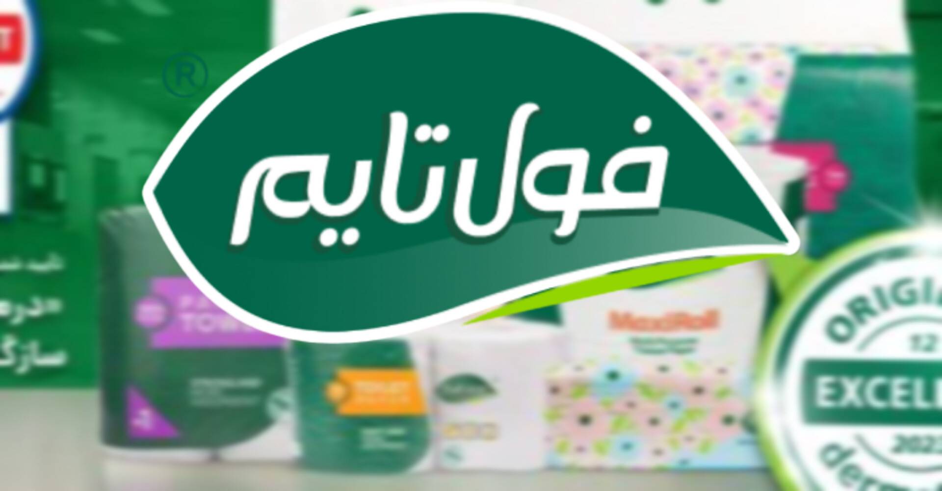 فروش عمده محصولات فول تایم با بهترین قیمت از کارخانه