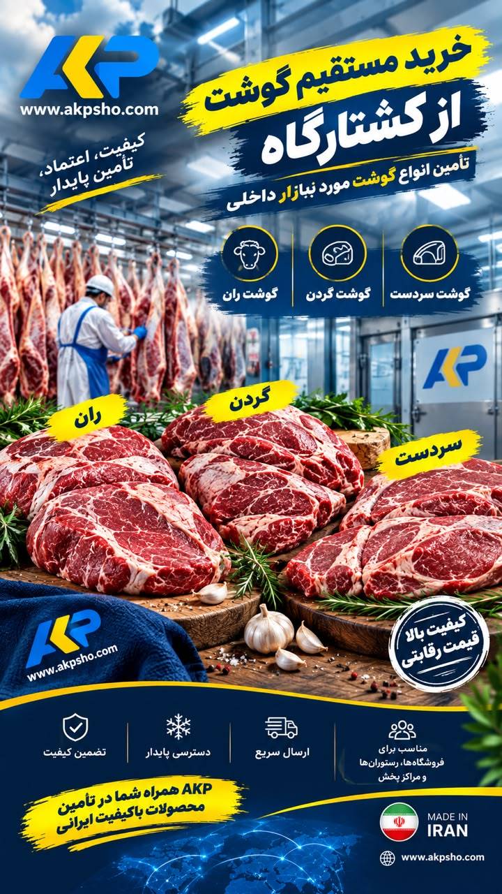 خرید عمده ران گوساله بصورت مستقیم از کشتارگاه