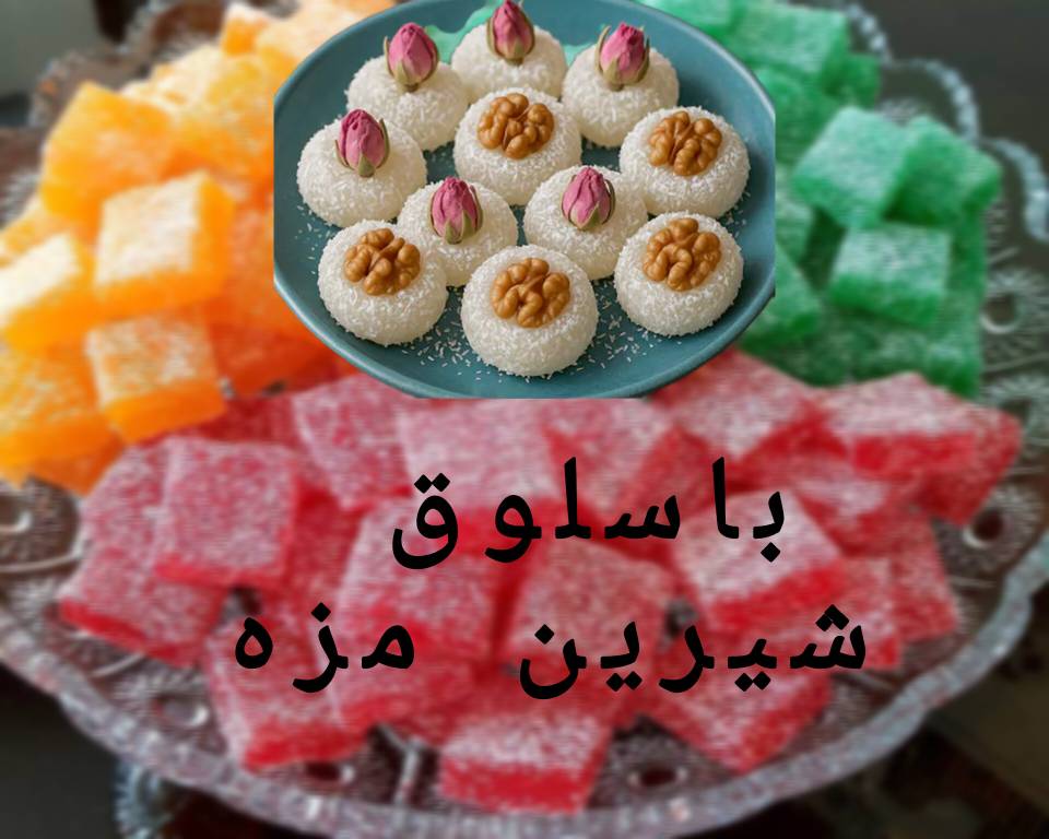 خرید عمده باسلوق شیرین مزه به صورت مستقیم از کارخانه