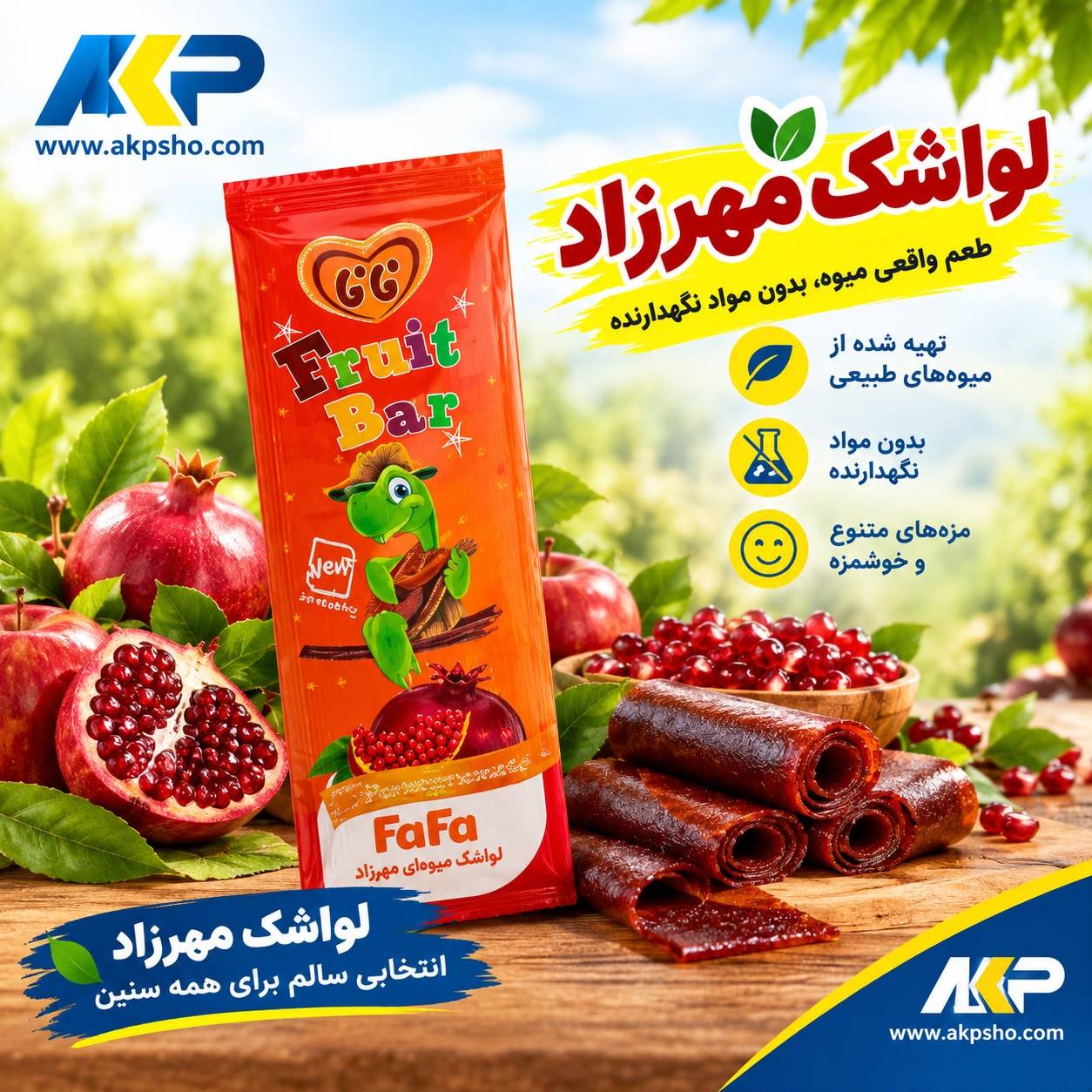 خرید عمده لواشک مهرزاد بصورت مستقیم از کارخانه