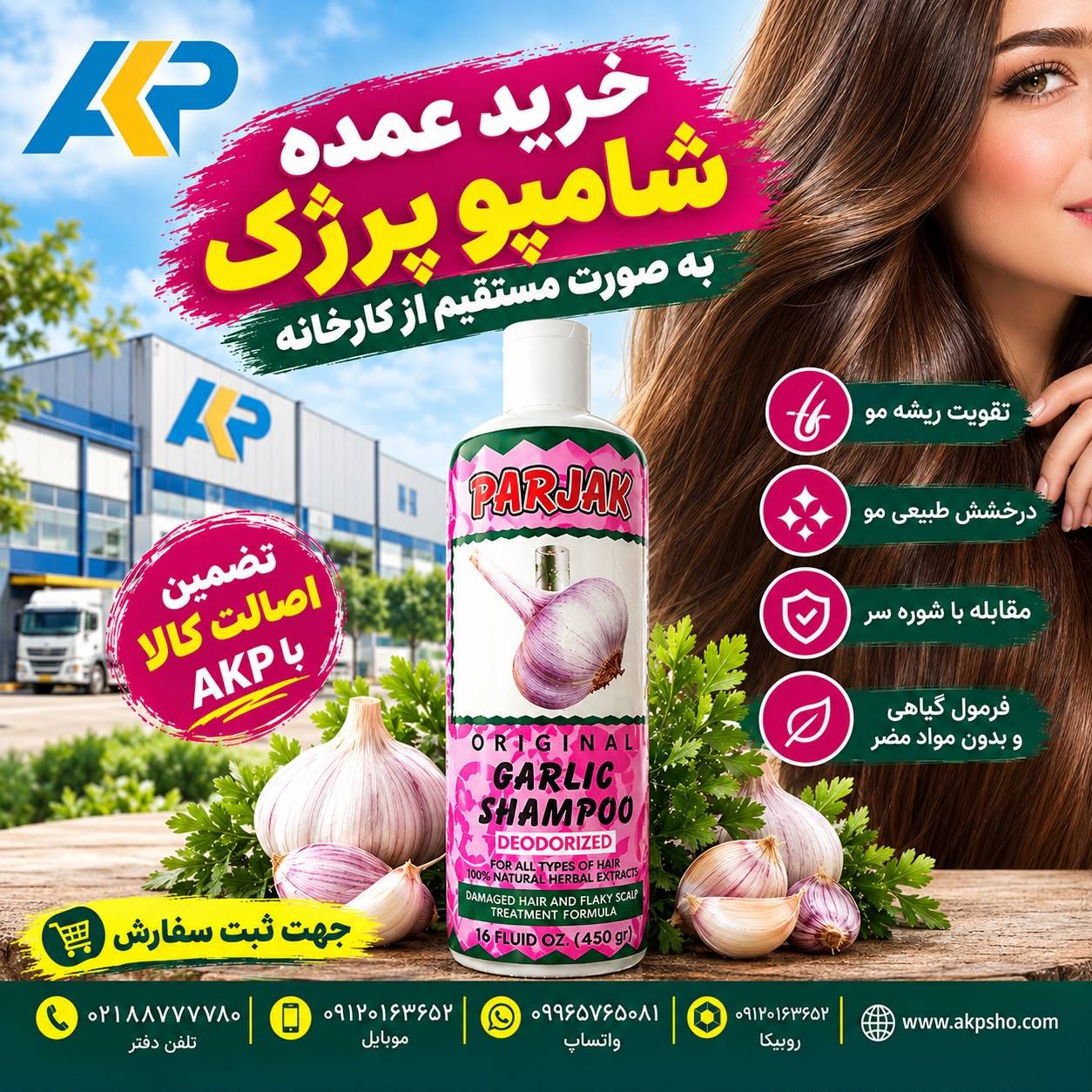فروش  عمده شامپو پرژک  از کارخانه با بهترین قیمت