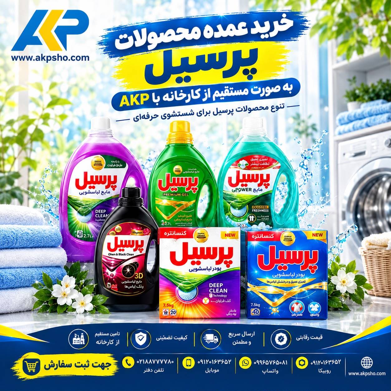 خرید مستقیم محصولات پرسیل به صورت عمده