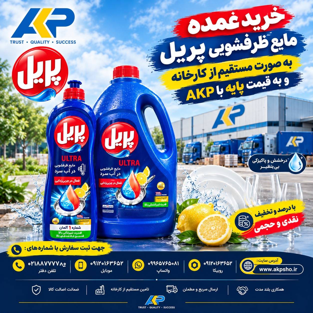 خرید مستقیم محصولات پریل به صورت عمده