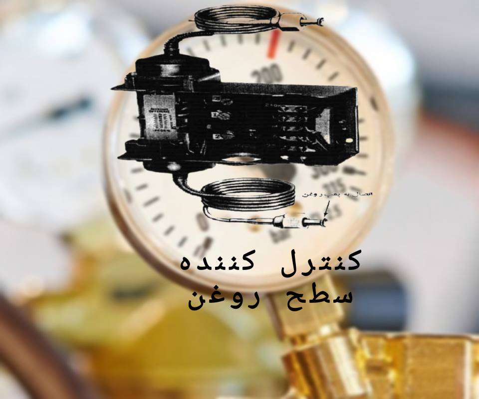 فروش  عمده کنترل کننده سطح روغن به صورت مستقیم از کارخانه