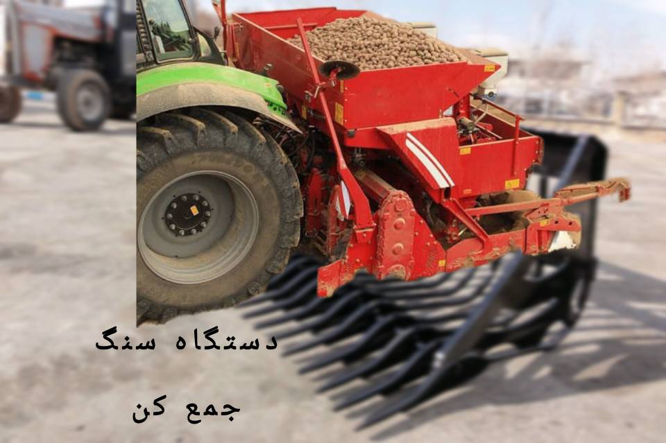 فروش دستگاه سنگ جمع کن  به صورت مستقیم از کارخانه