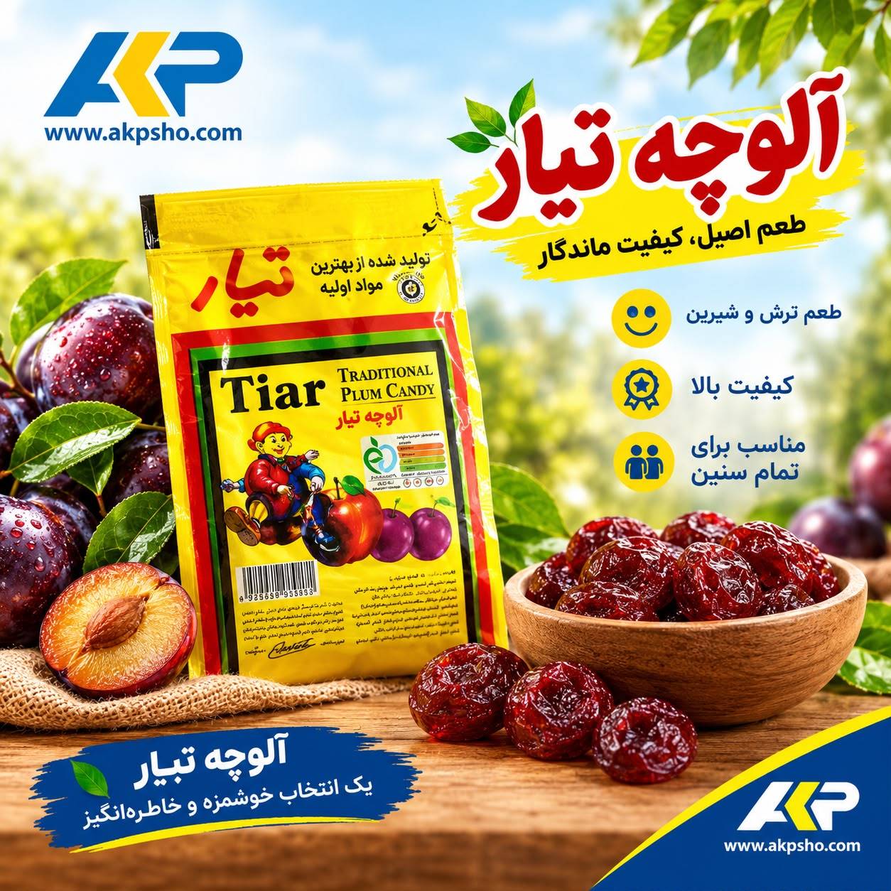 خرید عمده آلوچه تیار بصورت مستقیم از کارخانه
