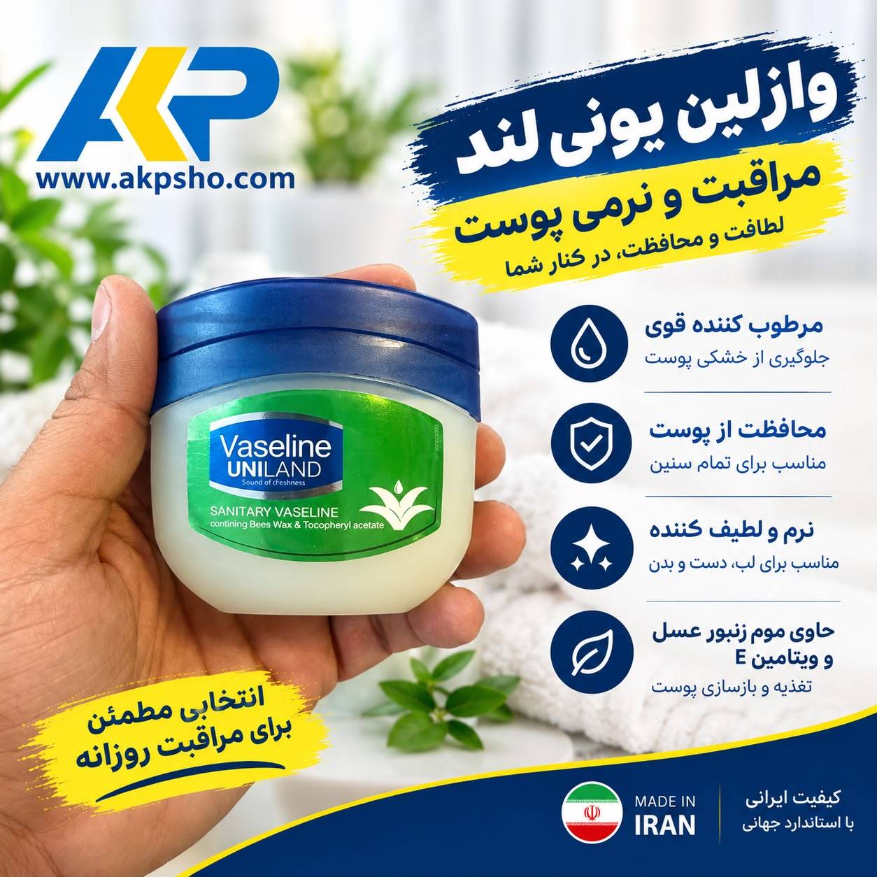 خرید عمده وازلین  یونی لند بصورت مستقیم از کارخانه