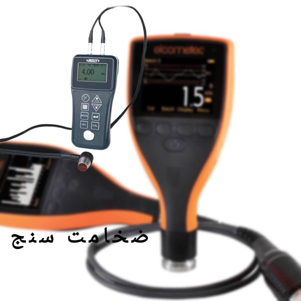 خرید ضخامت سنج به صورت مستقیم از کارخانه