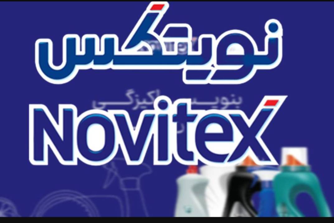 خرید عمده  مواد شوینده نویتکس (novitex) بصورت مستقیم از کارخانه  با بهترین قیمت