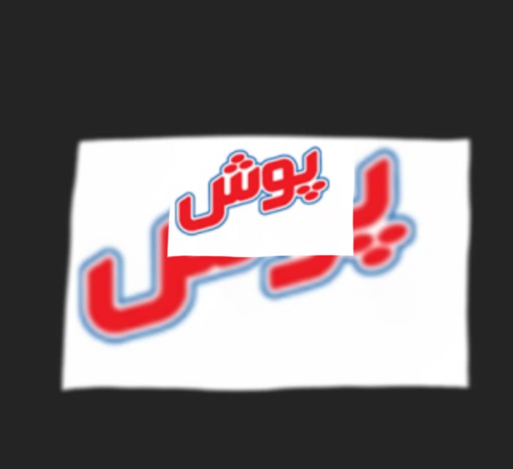 خرید عمده محصولات پوش به صورت مستقیم از کارخانه