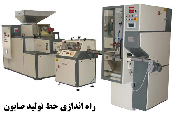 خرید خط تولید صابون از صفر تا صد به صورت مستقیم از کارخانه