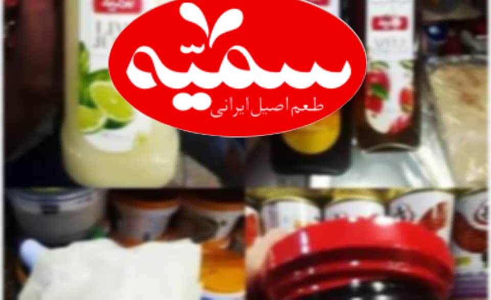 فروش  عمده محصولات سمیه 