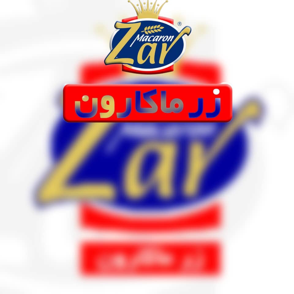 خرید عمده محصولات زر ماکاران به صورت مستقیم از کارخانه