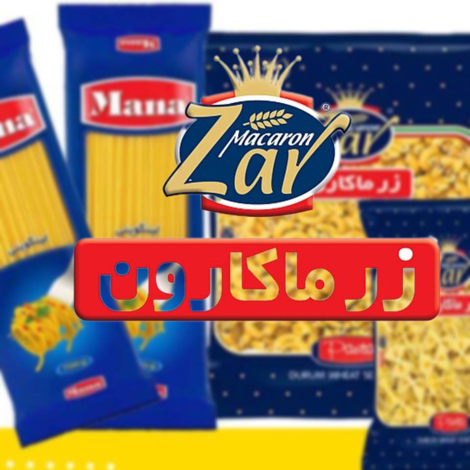 خرید عمده ماکارونی زر بصورت مستقیم از کارخانه با بهترین قیمت