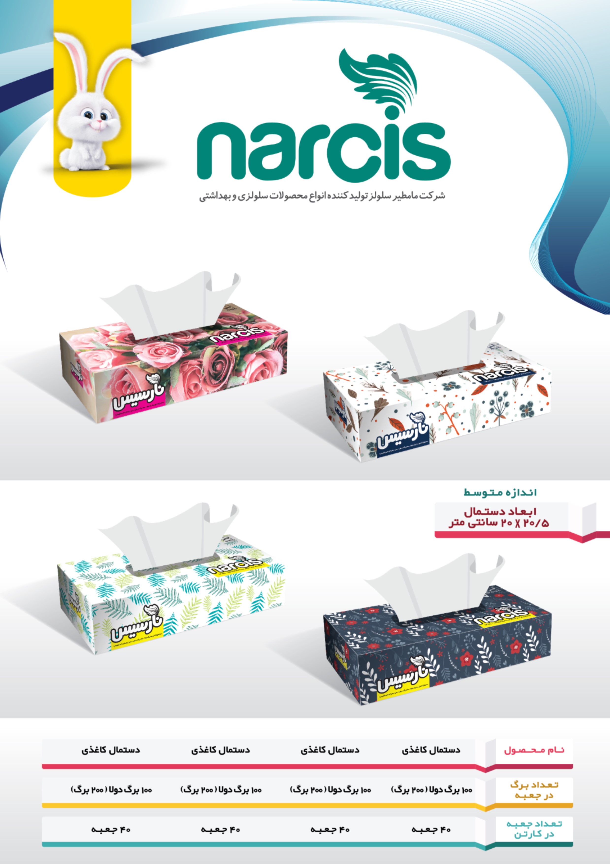 خرید دستمال کاغذی نارسیس به صورت مستقیم از کارخانه