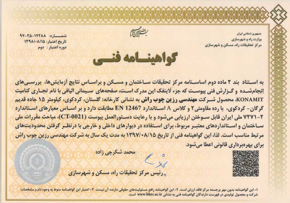 گواهی نامه فنی