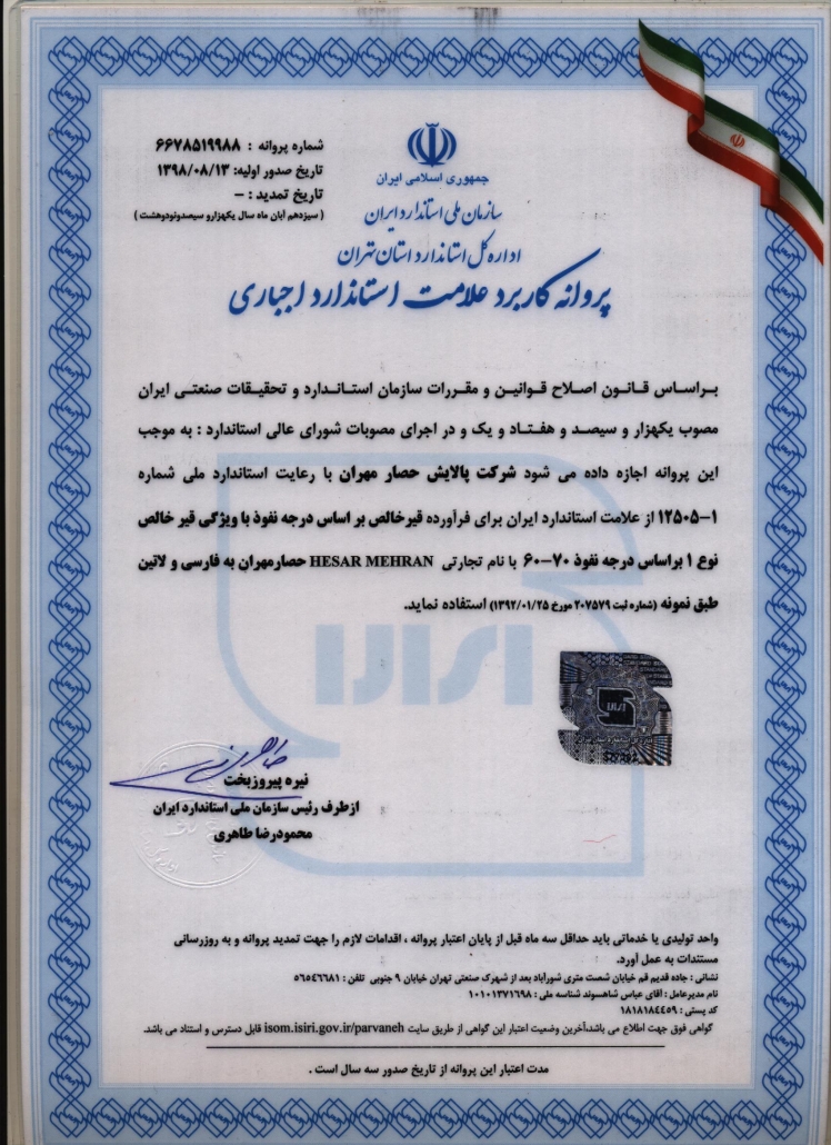 گواهینامه ها و مجوز ها