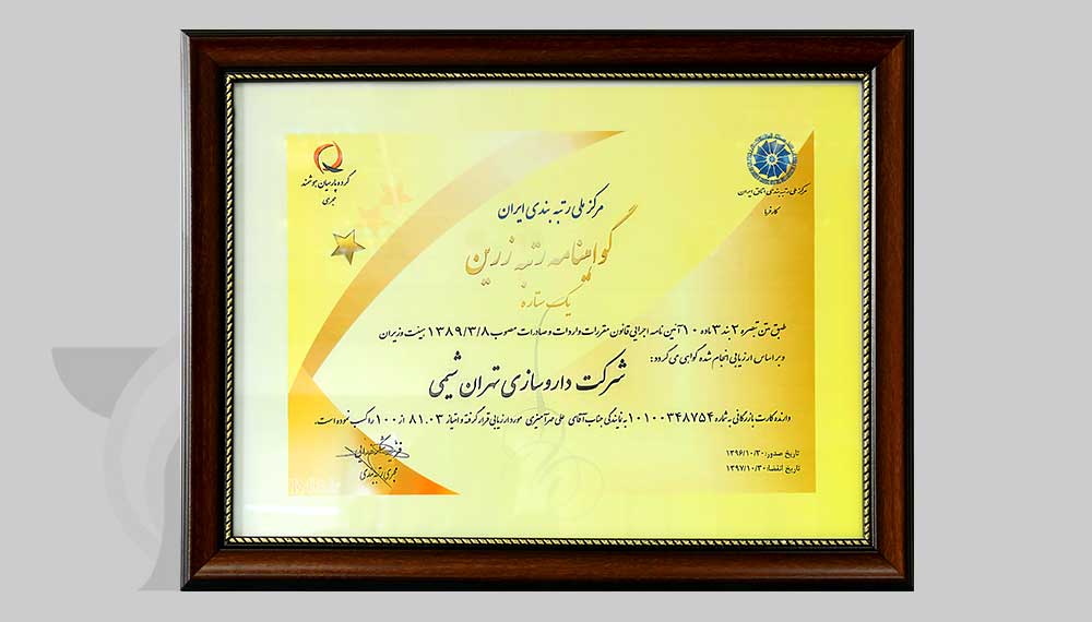 رتبه زرین کارت بازرگانی