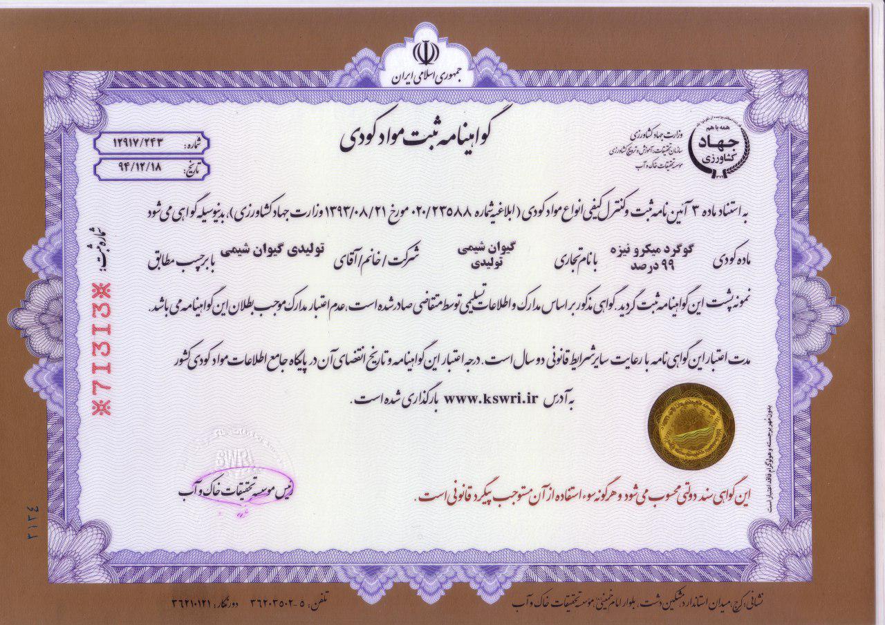 گواهی گوگرد میکرونیزه ۹۹ درصد