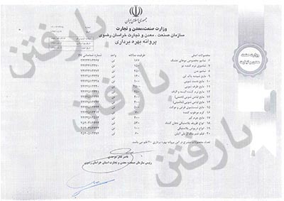 Establishment and operation license