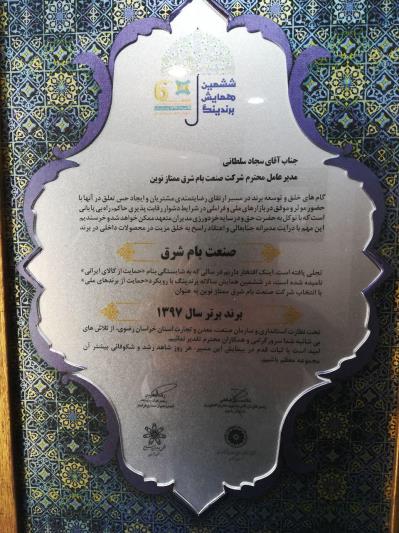 تقدیر نامه ها